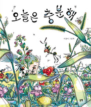 오늘은 충분해(그림책은 매 친구 73)(양장본 Hardcover)