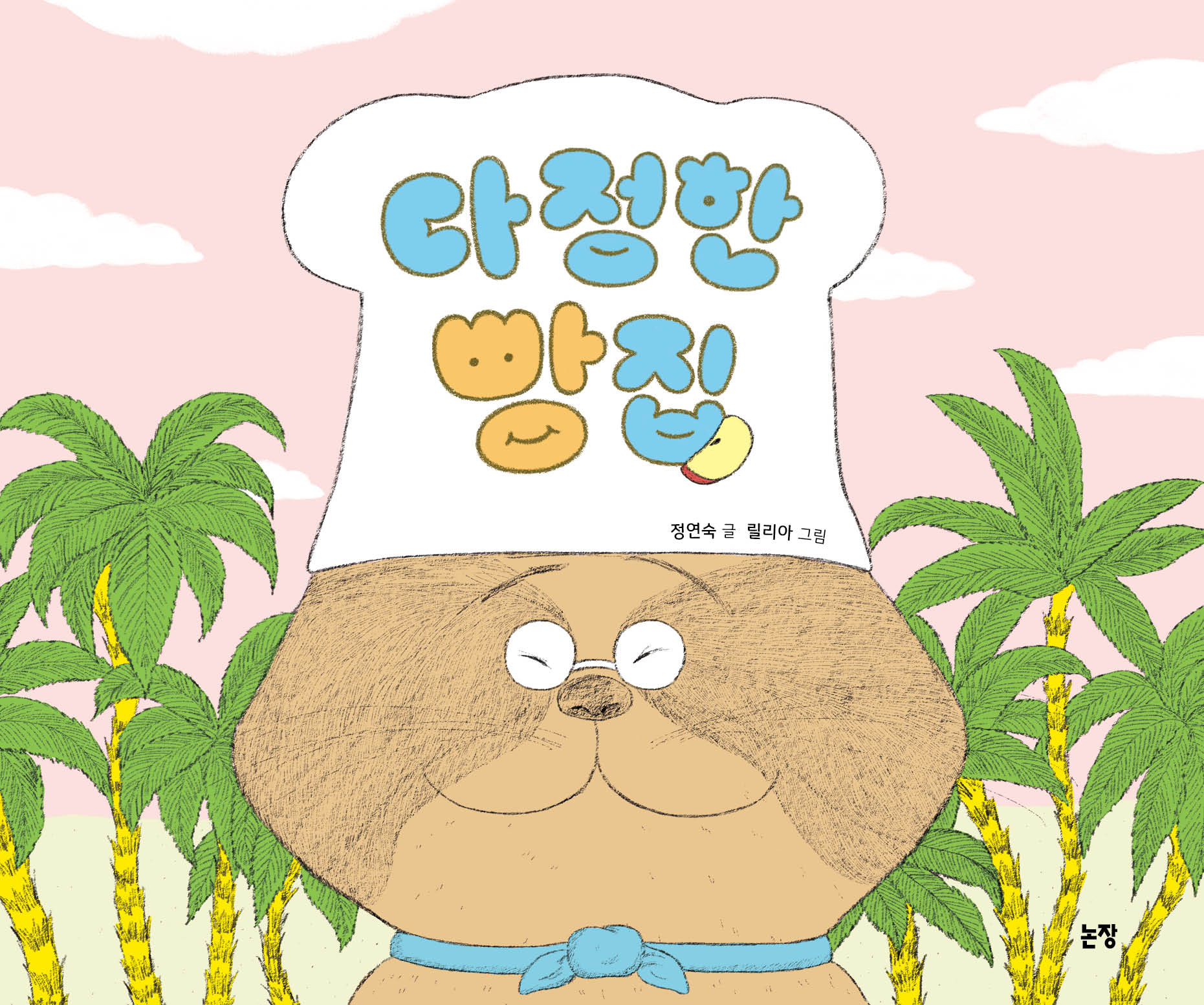 다정한 빵집(그림책은 내 친구 74)(양장본 Hardcover)