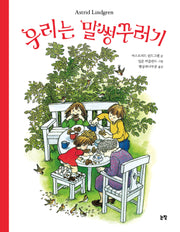 우리는 말썽꾸러기(그림책은 내 친구 76)(양장본 Hardcover)