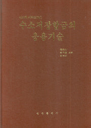 수소저장합금의 응용기술(신소재시리즈 4)(양장본 Hardcover)