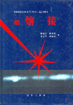 일반 용접