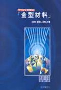 금형재료