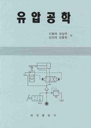 유압공학