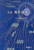 기초계측공학