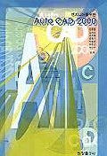 AUTO CAD 2000(엔지니어를위한)