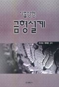 사출성형 금형설계