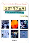 산업기계 기술사