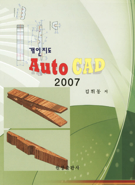 AUTO CAD 2007(개인지도)