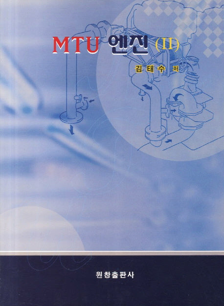 MTU 엔진 2
