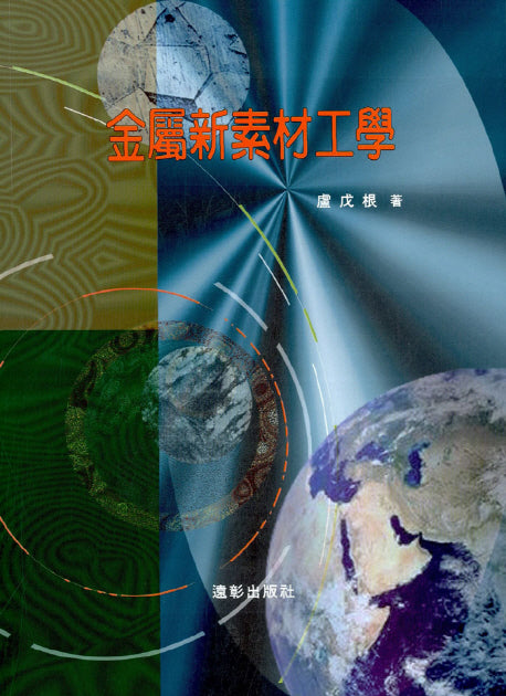 금속신소재공학