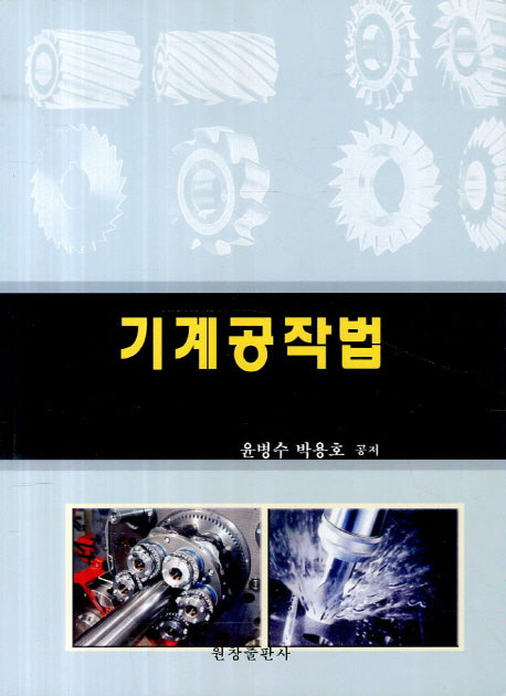 기계공작법