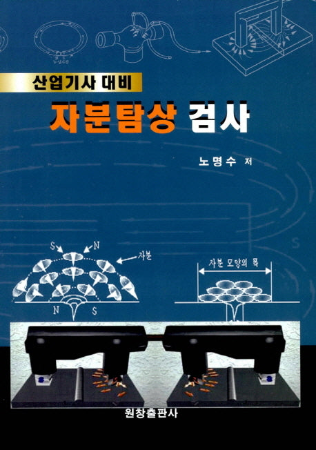 자분탐상 검사(2013)