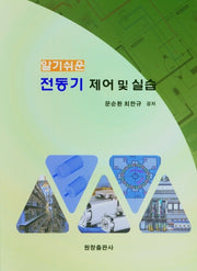 전동기 제어 및 실습