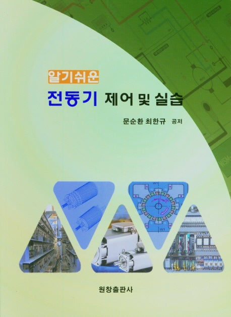 전동기 제어 및 실습
