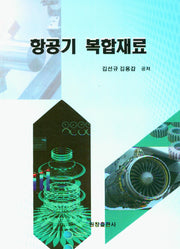 항공기 복합재료