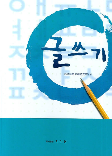 글쓰기