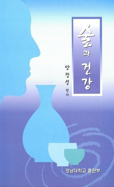 술과 건강