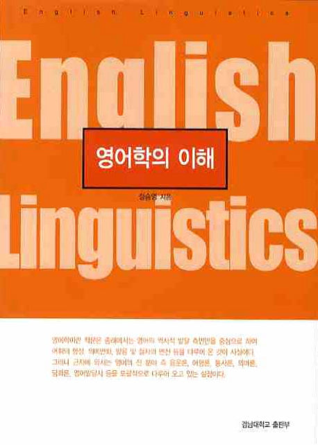 영어학의 이해