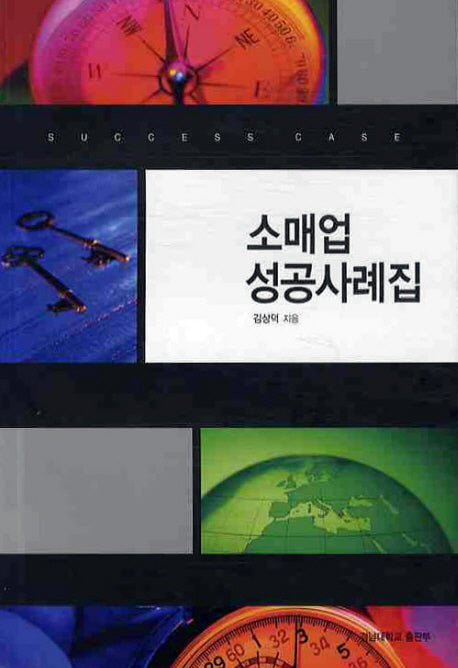 소매업 성공사례집