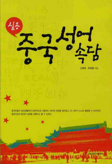 중국성어속담(실용)
