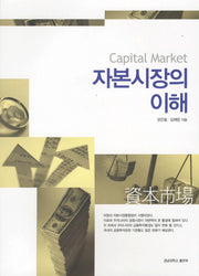 자본시장의 이해