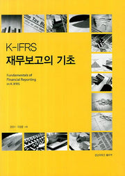 K IFRS 재무보고의 기초