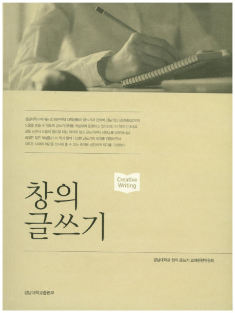 창의 글쓰기