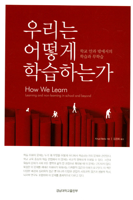 우리는 어떻게 학습하는가