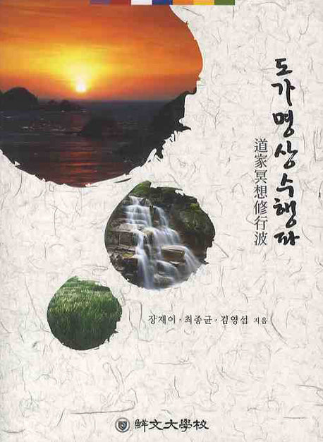도가명상수행파