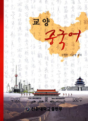 교양 중국어