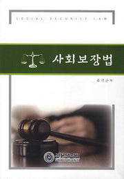 사회보장법