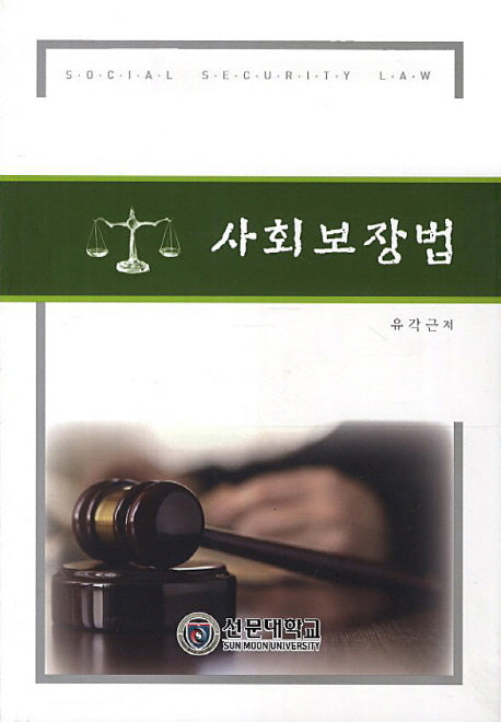 사회보장법