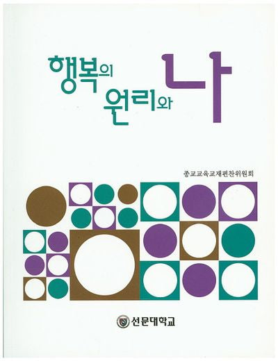 행복의 원리와 나