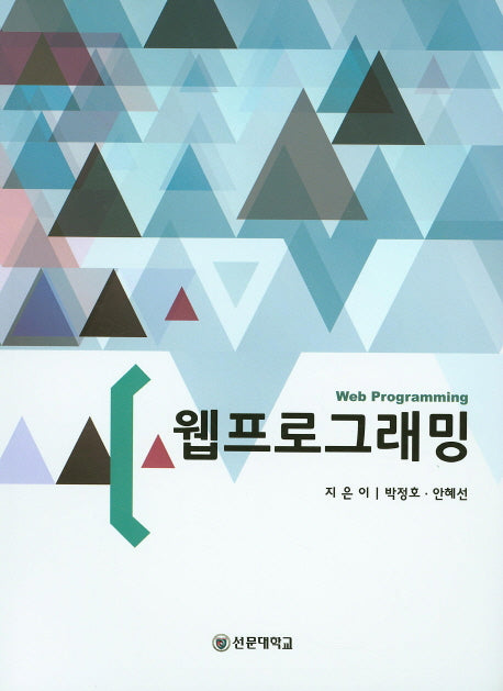웹프로그래밍(양장본 HardCover)