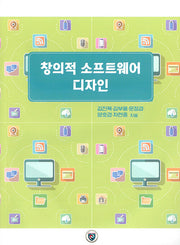 창의적 소프트웨어 디자인