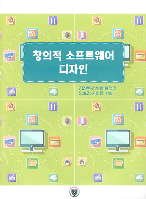 창의적 소프트웨어 디자인