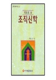 챠트로 본 조직신학(12판)