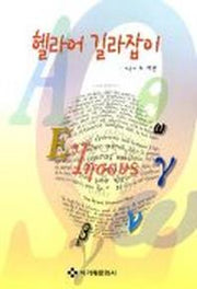 헬라어 길라잡이