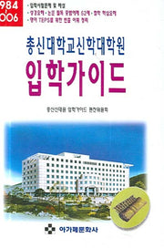 총신대학교신학대학원 입학가이드(1984-2006)