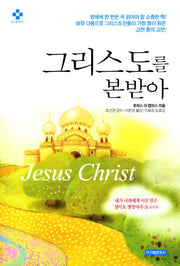 그리스도를 본받아