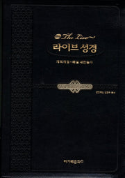 라이브성경(블랙)(특중 합본)(색인)(개역개정4판)(해설새찬송가)(BIG)