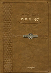 라이브 성경(개역개정4판)(새찬송가)(색인)(특중)(겨자)