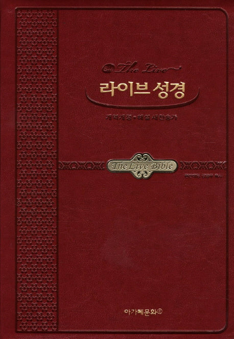 라이브 성경(개역개정4판)(새찬송가)(색인)(특중)(와인)