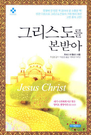 그리스도를 본받아(양장본 HardCover)