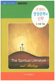 존 밀턴의 영성문학과 신학(운암 조신권 교수 전집 7)(양장본 Hardcover)