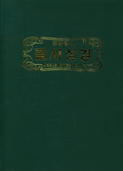 주바라기 필사성경(소)(반양장)