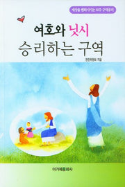여호와 닛시, 승리하는 구역