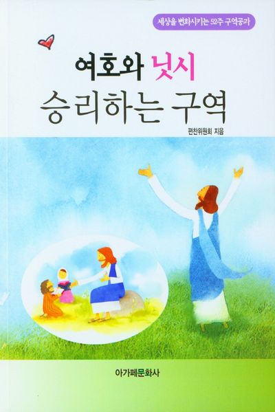 여호와 닛시, 승리하는 구역