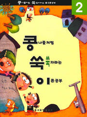 콩쑥이 2