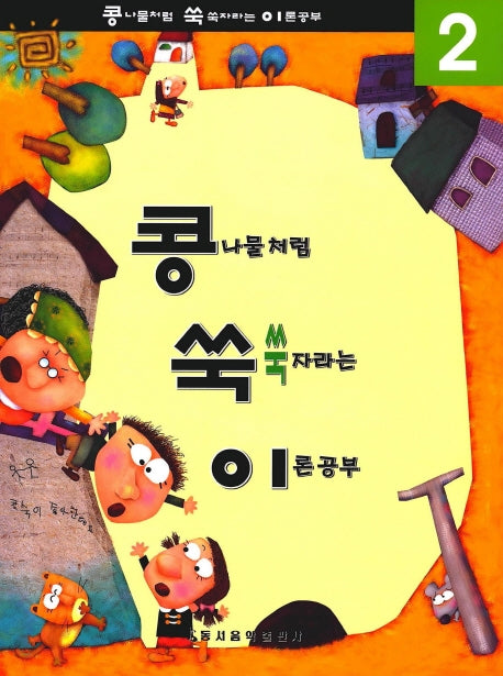 콩쑥이 2